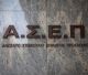 Από τις 20 Ιουνίου ο Πανελλήνιος Γραπτός Διαγωνισμός του ΑΣΕΠ