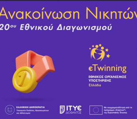 Μεγάλη Διάκριση για το 3ο Γυμνάσιο Τρίπολης στον 20ο Εθνικό Διαγωνισμό eTwinning