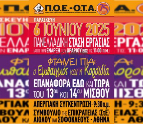 Πανελλαδική στάση εργασίας την Παρασκευή για την επαναφορά του 13ου και 14ου μισθού στο Δημόσιο