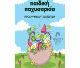 Εκδήλωση ενημέρωσης για την παιδική παχυσαρκία στη Μεγαλόπολη