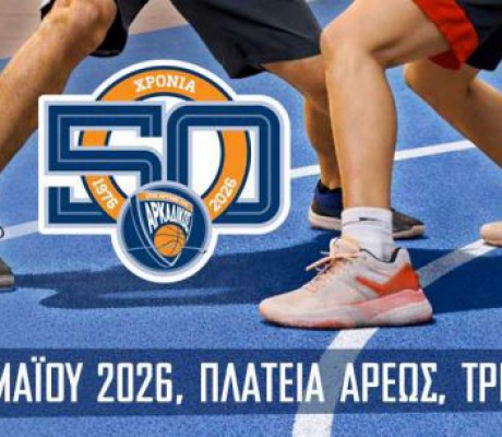 Επετειακό 3on3 του Αρκαδικού | Πως να δηλώσετε συμμετοχή