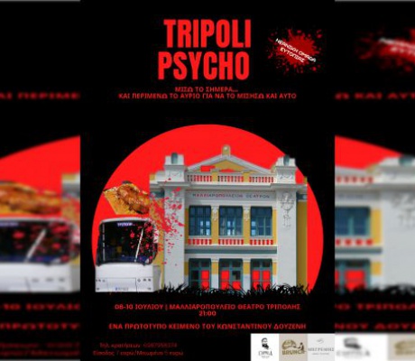 "Tripoli Psycho" | Η νέα θεατρική παράσταση από την "Ευτοπία"