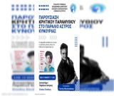 Κρητικό παραμύθι θα παρουσιαστεί στο Παράλιο Άστρος