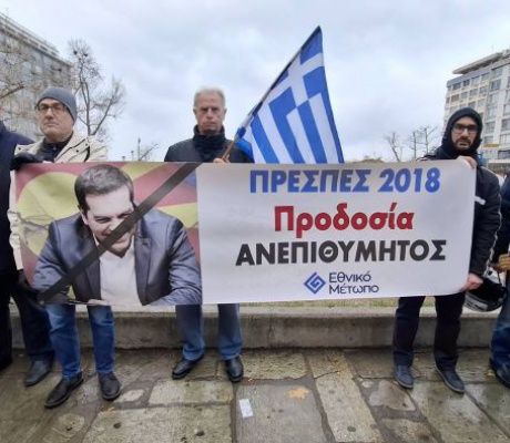 Το Εθνικό Μέτωπο για τον Τσίπρα: "Είναι ανεπιθύμητος" - Μιλούν για "προδοσία" σχετικά με τη Συμφωνία των Πρεσπών