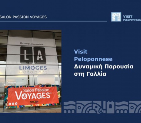 VisitPeloponnese | Η Πελοπόννησος ανοίγει νέους δρόμους στη Γαλλική αγορά