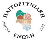 Παγγορτυνιακή: "Η φωνή της Γορτυνίας πρέπει να παραμείνει ΜΙΑ και ΔΥΝΑΤΗ!"