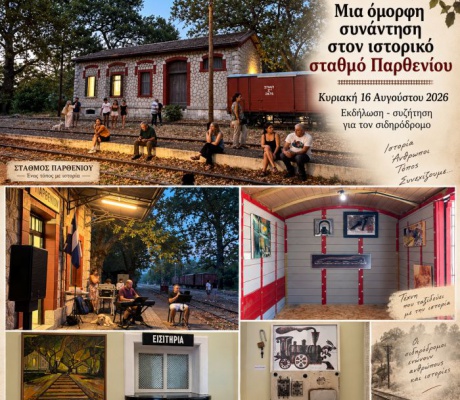 Μια όμορφη συνάντηση στον ιστορικό σταθμό Παρθενίου