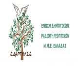 Στην Αμοργό θα χτυπήσει η καρδιά των Δημοτικών ΜΜΕ Ελλάδας