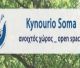 Δράσεις του "Ανοιχτού χώρου/Open space" στον Τυρό