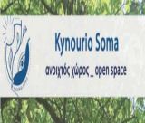 Δράσεις του "Ανοιχτού χώρου/Open space" στον Τυρό