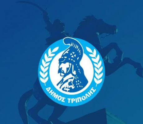 Ευχαριστήρια μηνύματα από τον Δήμο Τρίπολης