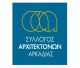 Πρόεδρος ο Πάνος Καμπυλαυκάς στο Σύλλογο Αρχιτεκτόνων Αρκαδίας - Η νέα διοίκηση