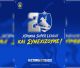 20 χρόνια Αστέρας Τρίπολης στη Super League ... και συνεχίζει!