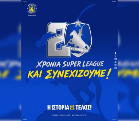 20 χρόνια Αστέρας Τρίπολης στη Super League ... και συνεχίζει!