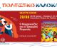 Θέατρο Σκιών στο Άστρος με την παράσταση «Ο Καραγκιόζης και ο Τρομερός Πειρατής»