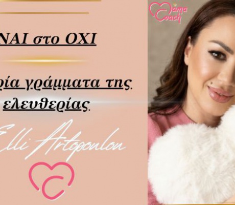 ΝΑΙ στο ΟΧΙ | Τα τρία γράμματα της ελευθερίας!