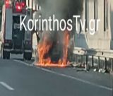 Λαμπάδιασε αυτοκίνητο στην Κορίνθου – Πατρών