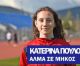 Σοβαρή υποψηφιότητα για το Ευρωπαϊκό Πρωτάθλημα στο Ριέτι έθεσε και η 16χρονη Κατερίνα Πουλοπούλου του ΓΣΑ