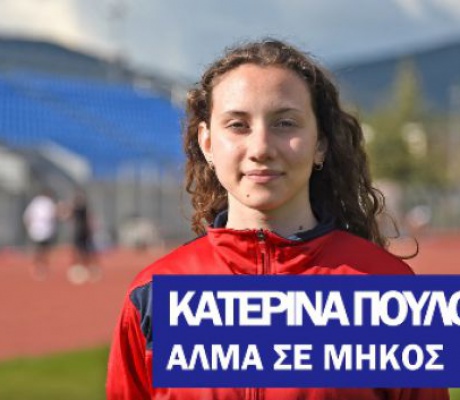 Σοβαρή υποψηφιότητα για το Ευρωπαϊκό Πρωτάθλημα στο Ριέτι έθεσε και η 16χρονη Κατερίνα Πουλοπούλου του ΓΣΑ