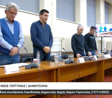 Ενός λεπτού σιγή για το Πολυτεχνείο τήρησε το Δημοτικό Συμβούλιο Γορτυνίας