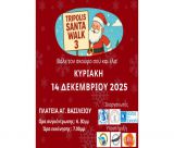 Χρήσιμες πληροφορίες για το 3o Tripolis Santa Walk!