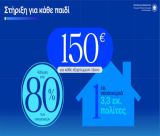 Έκτακτη ενίσχυση για οικογένειες με παιδιά