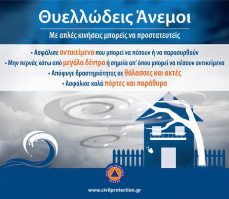 Πρόγνωση καιρού για θυελλώδεις ανέμους | Οδηγίες προστασίας από τον δήμο Τρίπολης