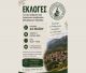 Εκλογές στον Σύλλογο Βελημαχιτών Αρκαδίας
