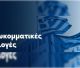 Νέα Δημοκρατία | Εκλογές το Νοέμβριο σε ΔΕΕΠ (πρώην ΝΟΔΕ) και τοπικές οργανώσεις στην Αρκαδία - Προβλέπεται και ηλεκτρονική ψηφοφορία!