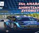 Με 46 συμμετοχές η 24η Ανάβαση Δημητσάνας – Ζυγοβιστίου
