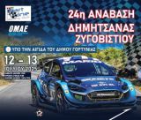 Με 46 συμμετοχές η 24η Ανάβαση Δημητσάνας – Ζυγοβιστίου