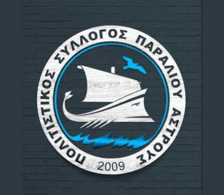 Πολιτιστικός Σύλλογος των Απανταχού Φίλων του Παραλίου Άστρους | Αυτό είναι το νέο διοικητικό συμβούλιο - Τα ονόματα!