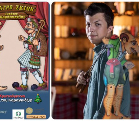 Στράτος Καμπισιούλης | Εκπροσωπεί τους Αρκάδες Ιλίου με παράσταση θεάτρου σκιών την Τετάρτη (17.12.2025)