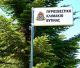 Παγγορτυνιακή Ένωση | Νέα δωρεά προς τον πυροσβεστικό σταθμό Βυτίνας