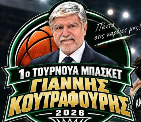 Στο 1ο Τουρνουά Μπάσκετ "Γιάννης Κουτραφούρης" ο Πολύβιος Μεγαλόπολης