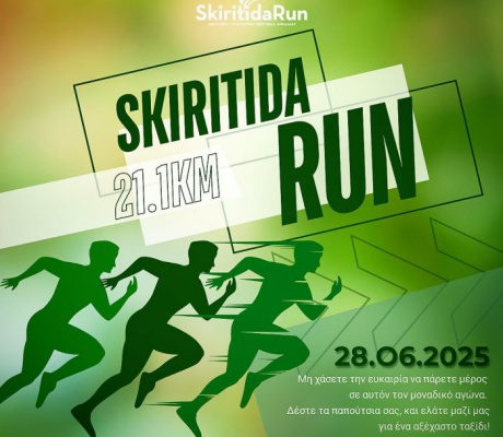 ''Άνοιξαν'' εγγραφές για το Skiritida Run 2025!