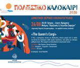Άστρος | Συνεχίζονται οι προβολές του Δημοτικού Θερινού Κινηματογράφου με την ταινία «The Queen's Corgi»