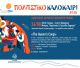Άστρος | Συνεχίζονται οι προβολές του Δημοτικού Θερινού Κινηματογράφου με την ταινία «The Queen's Corgi»