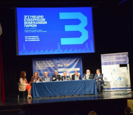 Τρίπολη | Ξεκίνησε το 3ο Πανελλήνιο Συνέδριο Επιχειρήσεων Βιομηχανικών Πάρκων (εικόνες - βίντεο)