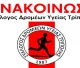Σύλλογος Δρομέων Υγείας Τρίπολης | Διαθέσιμες θέσεις για τον Αυθεντικό Μαραθώνιο της Αθήνας