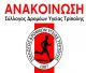 Σύλλογος Δρομέων Υγείας Τρίπολης | Διαθέσιμες θέσεις για τον Αυθεντικό Μαραθώνιο της Αθήνας