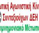 "Να δώσουμε δυναμικό "παρών" στο συλλαλητήριο της ΔΕΘ"