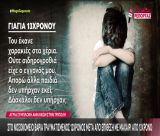 Γιαγιά 12χρονου στο Μega: "Ανησυχώ και για τα δύο παιδιά - Ο εγγονός μου είναι χαρακωμένος παντού, στο μάτι, στο σβέρκο, στην πλάτη" (vd)