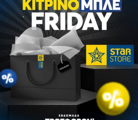 Black Friday στο επίσημο κατάστημα του ASTERAS AKTOR!