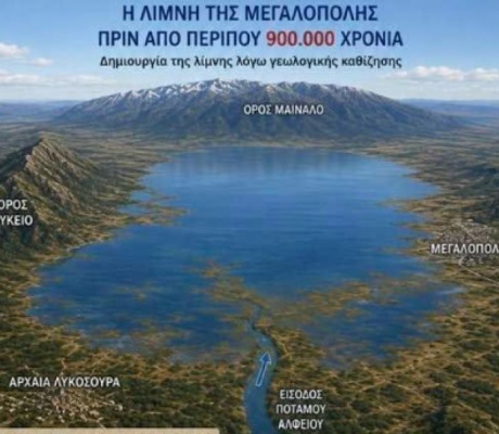 Η δημιουργία και η εξέλιξη της λίμνης της Μεγαλόπολης