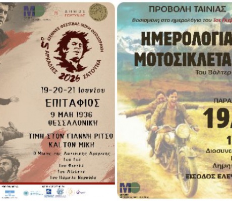 5ο Διεθνές Φεστιβάλ Μίκης Θεοδωράκης «Αρκαδίες» | Ένα οικουμενικό αντάμωμα Ιστορίας, Ποίησης και Ελευθερίας