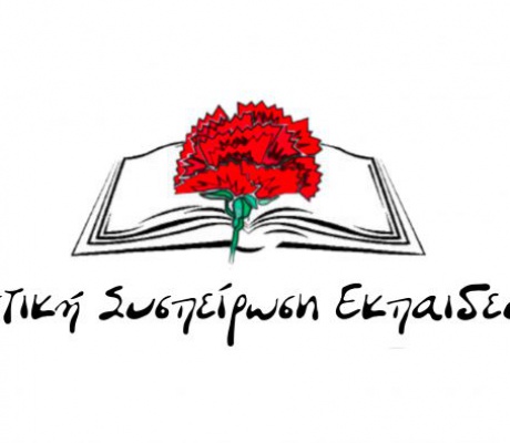 "Η ΔΑΚΕ στην ΕΛΜΕ Αρκαδίας επιλέγει το δικαίωμα της σιωπής"!