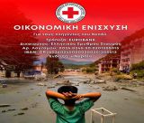 Ο Ελληνικός Ερυθρός Σταυρός συγκεντρώνει χρήματα για τους πλημμυροπαθείς του Νεπάλ