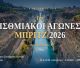 Δυναμική παρουσία του ΑΡΚΟΑΜ στην καλοκαιρινή ημερίδα μπριτζ στο Λουτράκι