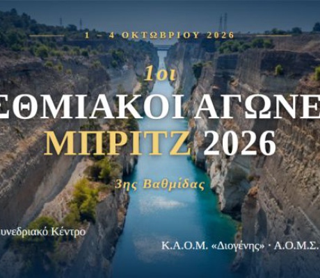 Δυναμική παρουσία του ΑΡΚΟΑΜ στην καλοκαιρινή ημερίδα μπριτζ στο Λουτράκι